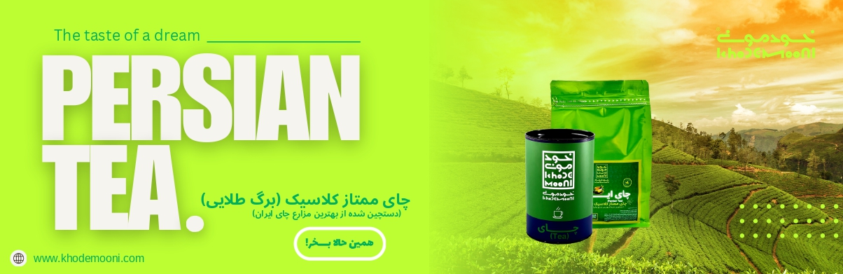 khodemooni banner_page-0002